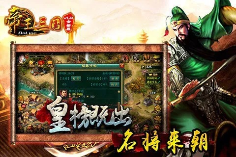 帝王.三国激活码与ensp官方下载,适用计划解析方案&amp;手游版_v10.338