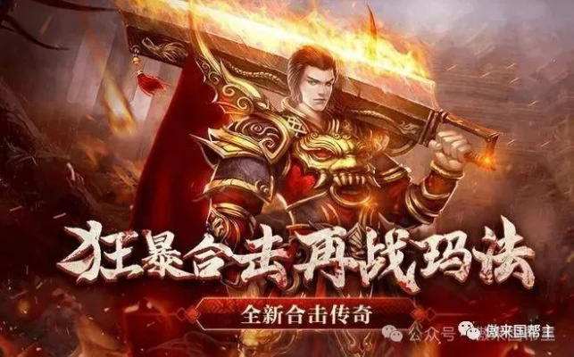 安全第一,如何安全下载和安装赤血传奇手游激活码与终极英雄单机版