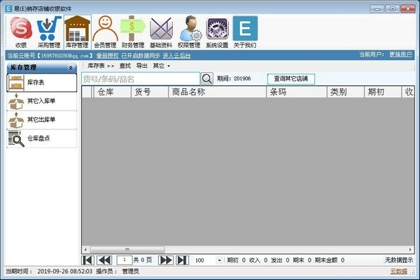 单机版考勤机或无限资源下载，VIP_v7.573软件深度解析