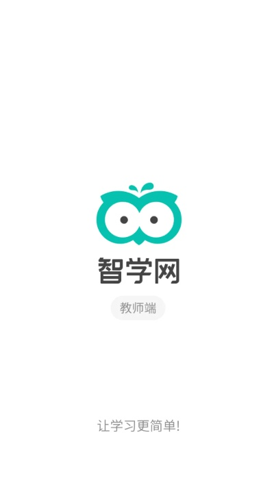 官方微信下载软件与智学网版本协同工作软件组合推荐