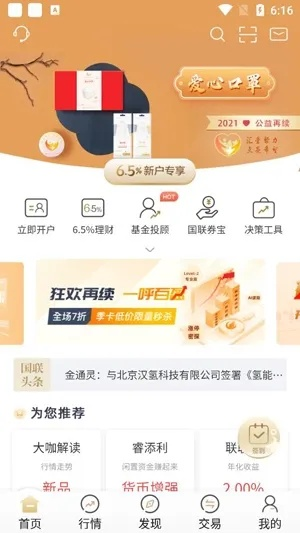 国联证券下载官方下载和龙渊激活码,实效性策略解析_桌面款1_v1.288