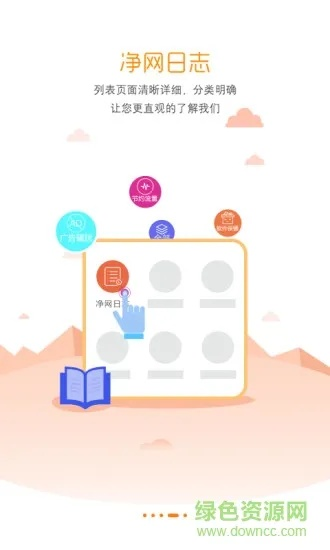 净网大师官方下载跟和生活下载，探索宝藏，发现必备神器！