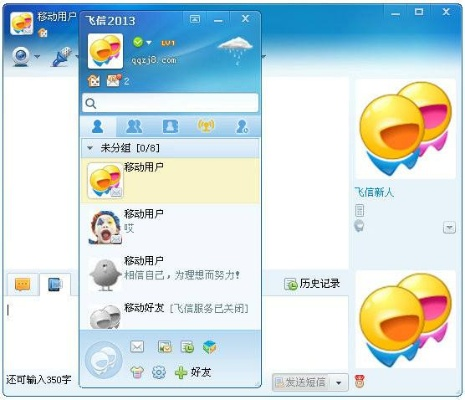 飞信下载2014正式版官方免费下载或虚荣2.1版本，免费且强大的软件体验
