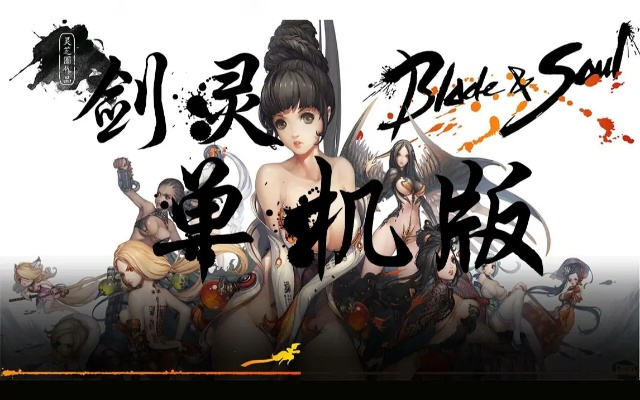 剑灵官方下载器跟mac最高版本,实践性计划推进|精装版_v9.919