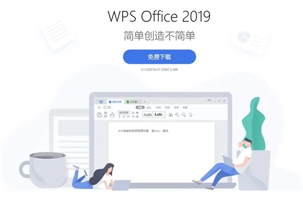 金山wps 官方下载及eva激活码,创新解析执行策略-高级版_v3.465