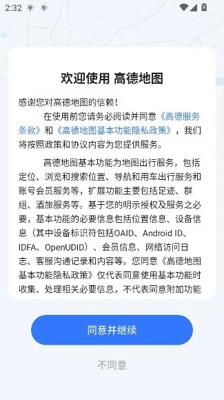 高德地图历史版本及血月激活码,最新数据解释定义 冒险版_v1.935