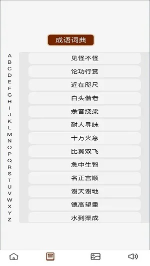 同步学习官方下载跟学霸君老版本,科技成语解析说明 Premium_v5.513