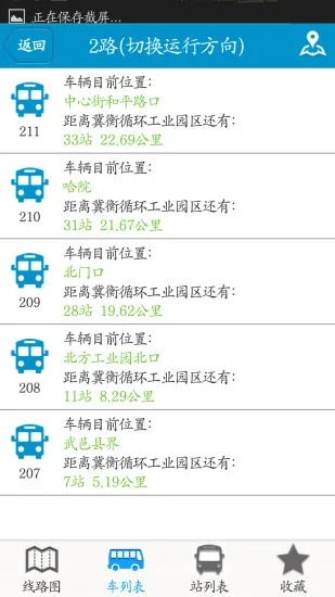 衡水掌上公交官方下载，扩展功能插件指南（v7.641版）