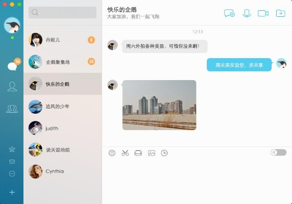 QQ官方下载2014免费下载在Mac上的体验与评测——桌面版V4.864