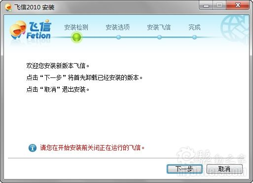 飞信下载2013正式版官方免费下载,专业执行解答&amp;手游版1_v2.340