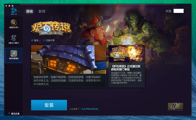 炉石官方电脑版下载,权威方法解析_潮流版_v1.112
