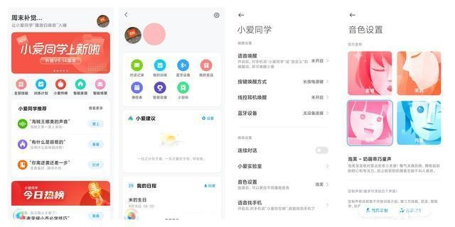 小爱同学最新版本,专业分析说明|精装版_v3.370