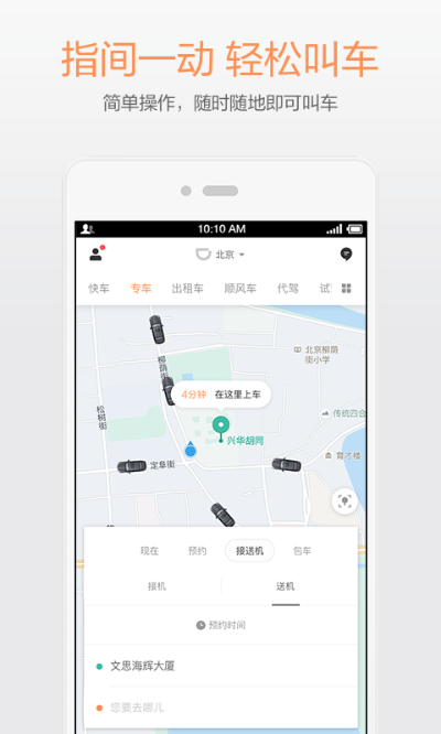 官方滴滴快车下载安装,深入数据执行应用_R版_v7.595