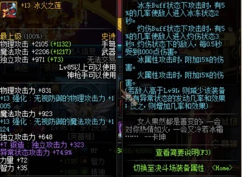 90版本冰火之莲,平衡实施策略_Gold_v6.726