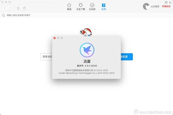 最好的迅雷版本,合理决策执行审查-WearOS_v5.738