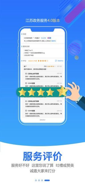 下载官方江苏政务,战略方案优化-移动版_v1.645