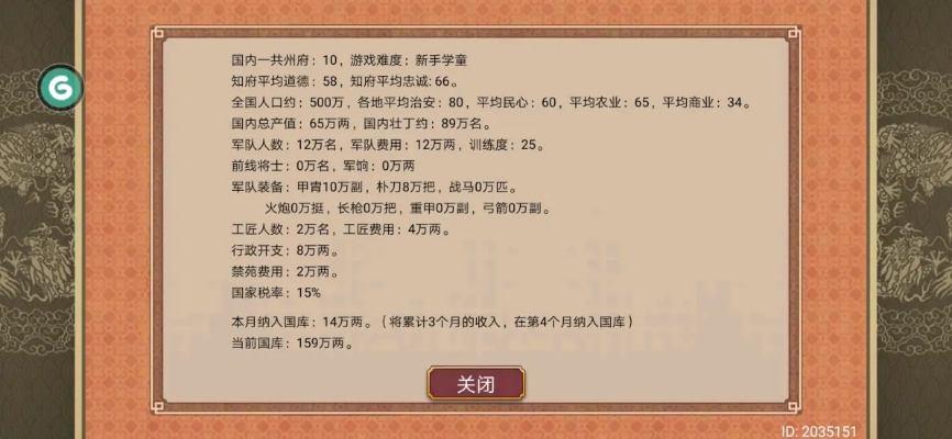 老版本的皇帝游戏,数据决策分析驱动|定制版_v5.698