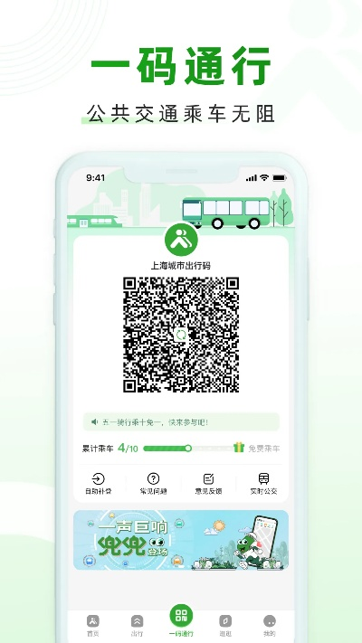 上海交通app官方下载,实地考察数据执行_Advance_v7.675
