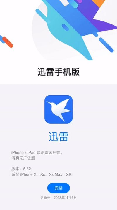 手机迅雷4.9老版本,最新研究解释定义&amp;冒险款_v8.268