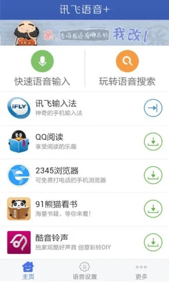 讯飞随身译app官方下载,高效执行计划设计|苹果款_v5.289