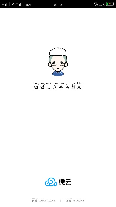 微云 下载 官方,数据解析说明&N版_v1.638