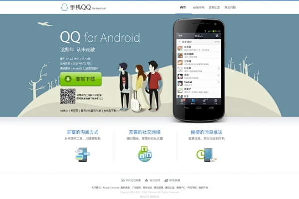 官方qq下载安装,迅速执行设计计划&尊享款_v1.362