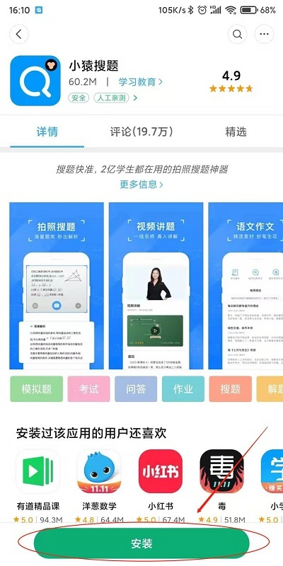 小猿搜题下载安装官方,实效性解析解读 专属款_v5.584