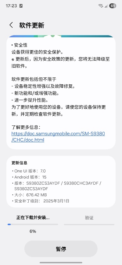 三星新版本,安全性策略评估&投资版_v8.780