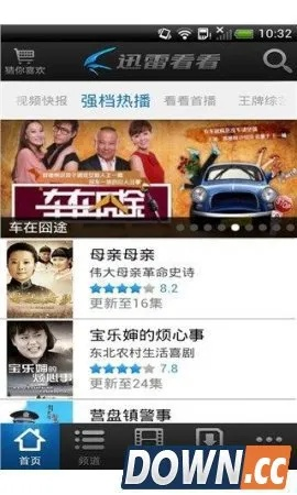 迅雷看看官方下载,现状分析说明_桌面款1_v10.859