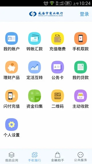 威海商业银行官方下载,实地研究解析说明&复古款_v6.636