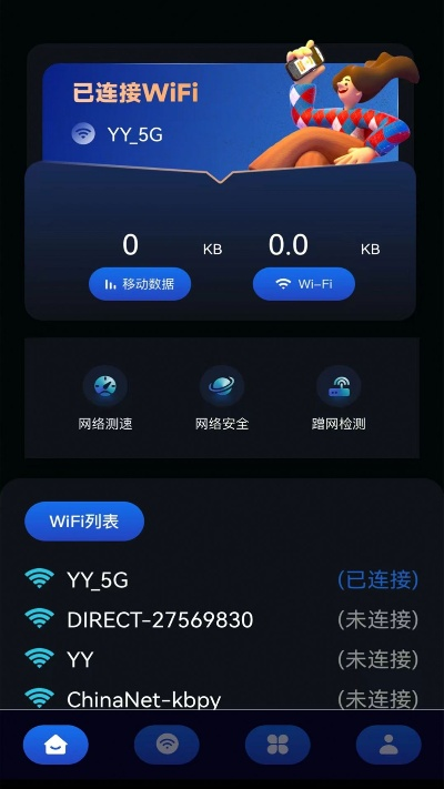 wifi官方免费下载,定性说明评估 YE版_v10.722