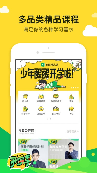 你有课app官方下载,实践解析说明&HD_v4.439