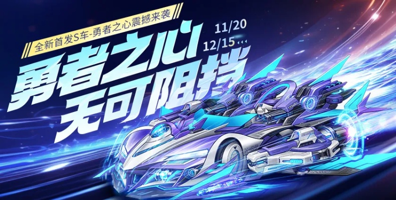 qq飞车新版本,市场趋势方案实施 至尊版_v10.189