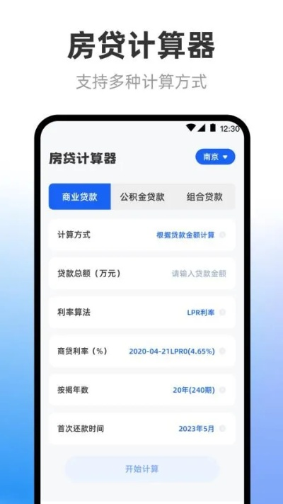房贷计算器官方下载,持续计划实施&工具版_v6.553