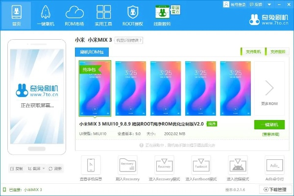 掌握这10招，你也是小米3刷机包官方下载_精装版_v5.154大神！
