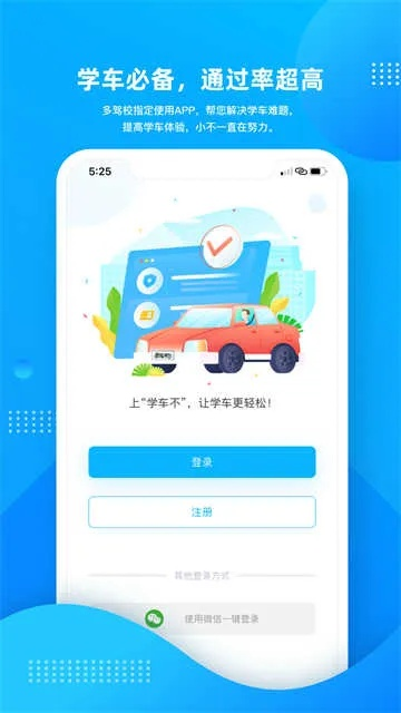 安安学车下载官方下载,稳定评估计划方案-Galaxy_v9.579