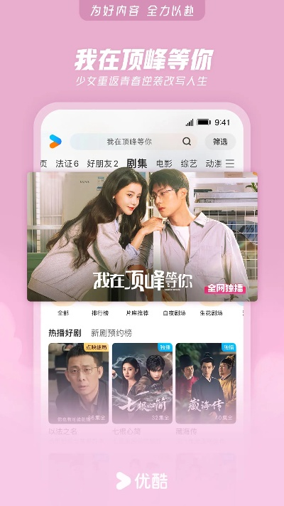 优酷视频最新版本下载,高速响应方案设计 专属款1_v4.882