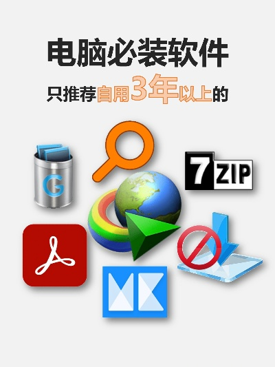 2025年新电脑必装的10款胡闹官方下载软件清单