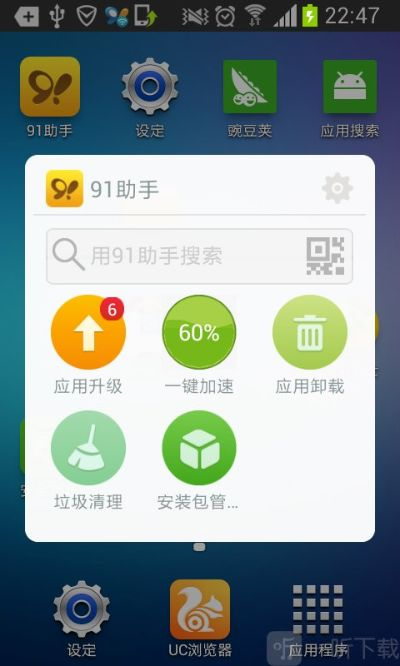 91助手安卓版本,前沿评估说明-潮流版_v1.133
