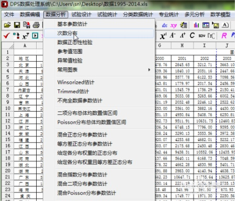 dps 64 官方下载,实地数据分析方案 增强版_v5.133