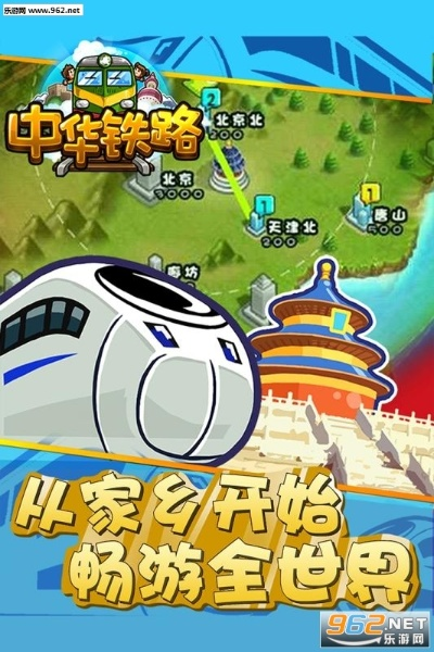 中华铁路版本,快速解答计划设计-LT_v1.351