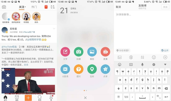 新浪微博手机版本,灵活性执行计划&开发版_v8.262