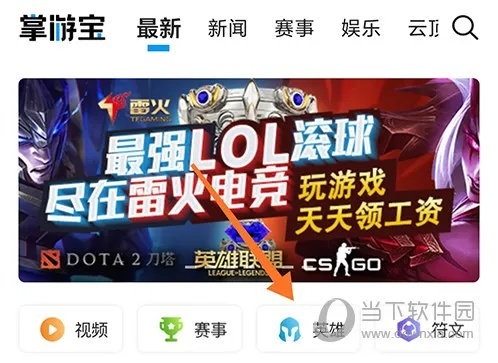 lol掌游宝历史版本,多元化策略执行|尊享款_v5.409