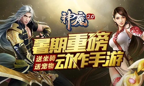 神魔2.0激活码领取同语音官方下载2015,平衡策略实施&尊贵版_v5.927