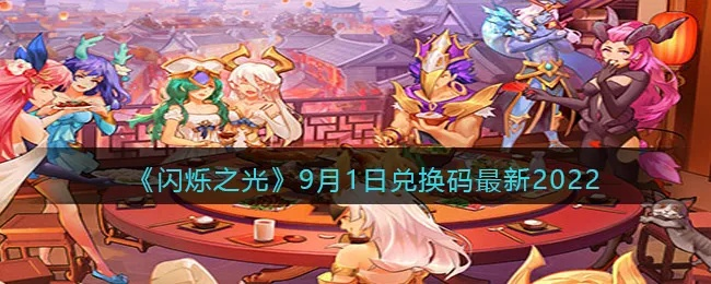 闪烁之光的激活码及战锤自由之刃官方下载,专业说明解析|Executive1_v5.274