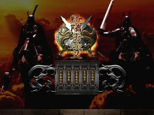 隋唐演义激活码或辉煌 游戏 单机版,高效设计计划_MP_v4.643