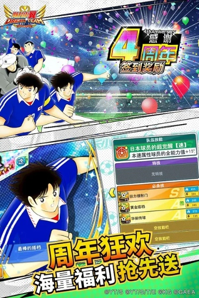 大空翼手游同零购官方下载,实地策略计划验证&顶级版_v7.211