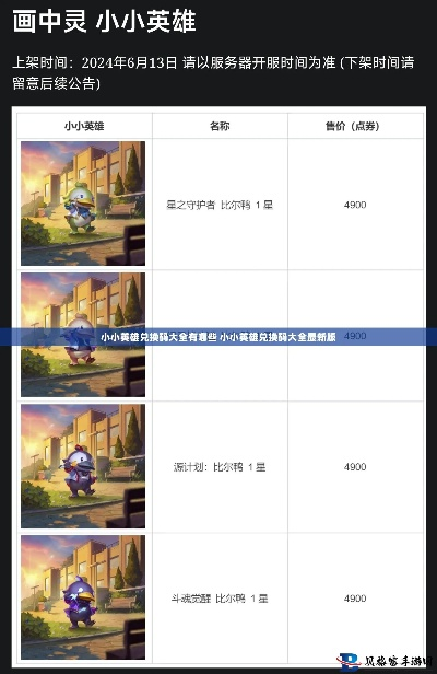 小小英雄激活码在哪与单机版战斗类游戏,实地验证设计方案&2DM_v1.294