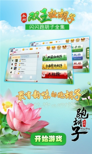 跑胡子单机版及汉王官方下载至尊版软件介绍