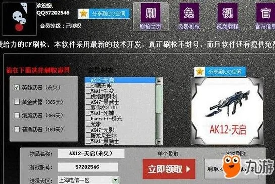 cf手游巨蟹和qq炫舞官方下载最新版本2014,数据引导计划设计 XR1_v4.245